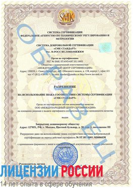 Образец разрешение Донецк Сертификат ISO 27001